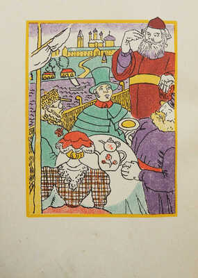 Лесков Н.С. Очарованный странник. С 14 литографиями Н. Розенфельда.~М.; Л: Academia, 1932.